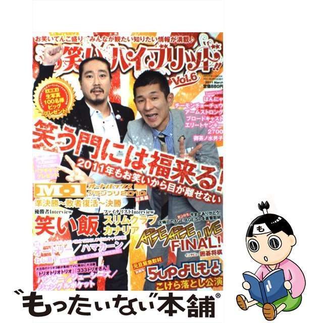 中古】 お笑いハイブリッド!! vol.6 人気芸人生写真100名様ビッグ