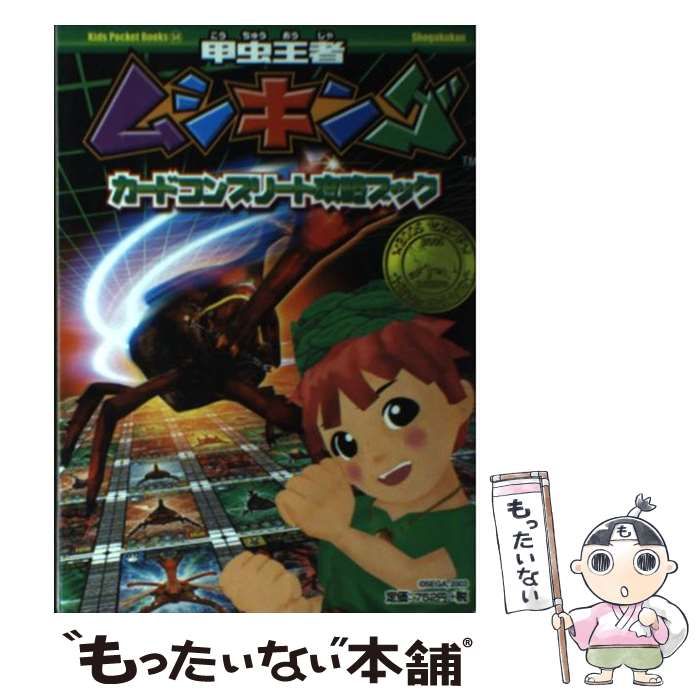 中古】 甲虫王者ムシキングカードコンプリート攻略ブック