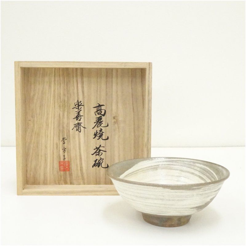 李方子 抹茶碗 李方子妃抹茶碗軽量250g