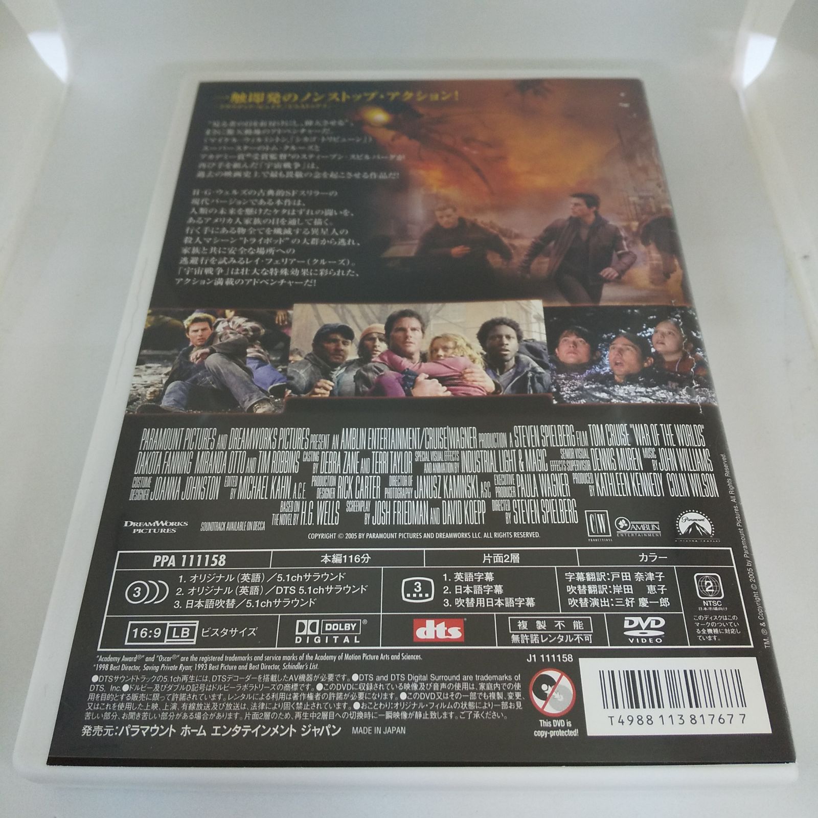 宇宙戦争 WAR OF WORLDS レンタル落ち 中古 DVD ケース付き - メルカリ