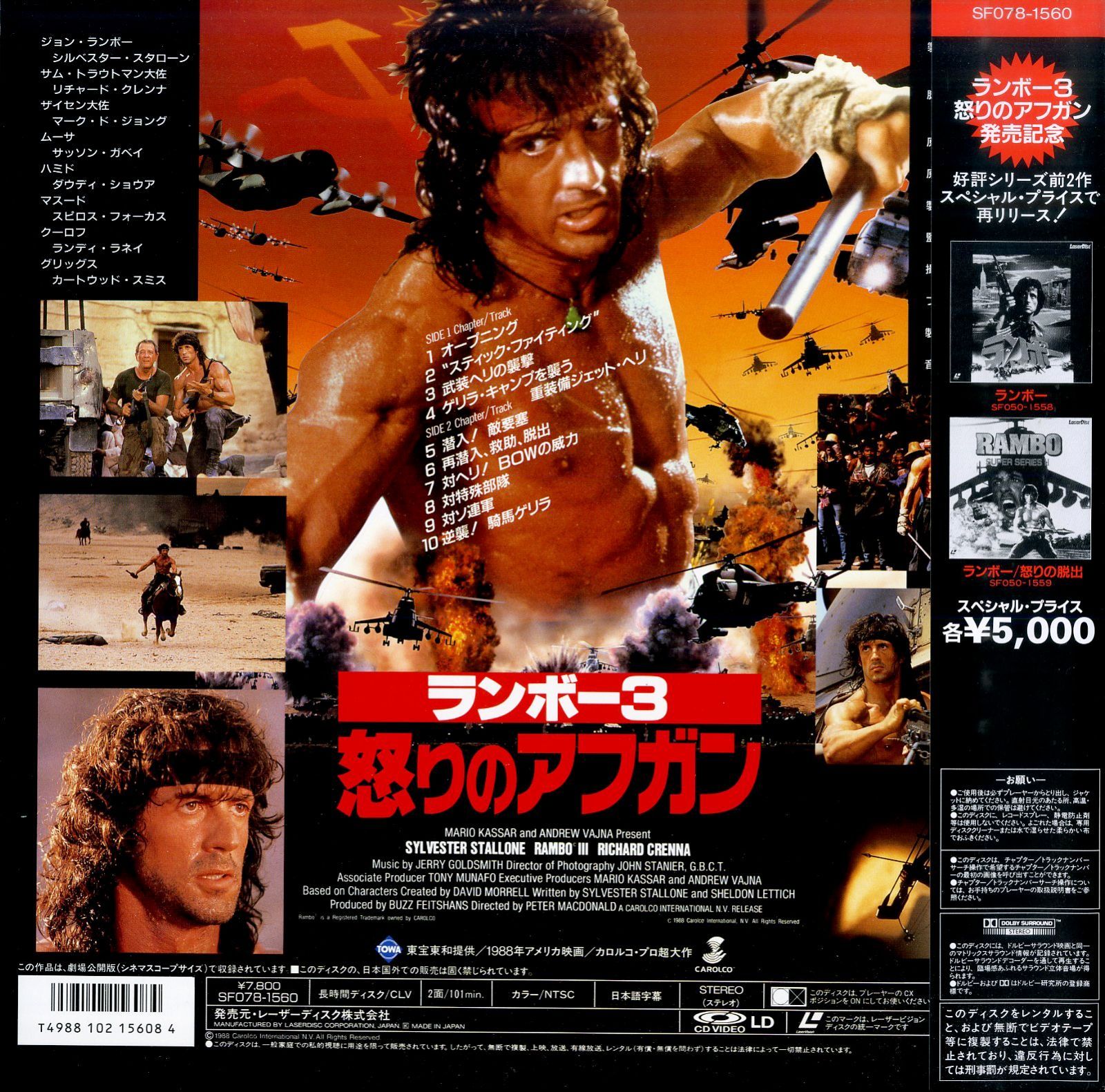 ジルベスター　スタローン　ランボー3 Amazon.co.jp: ランボー3/怒りのアフガン [DVD] : シルベスター