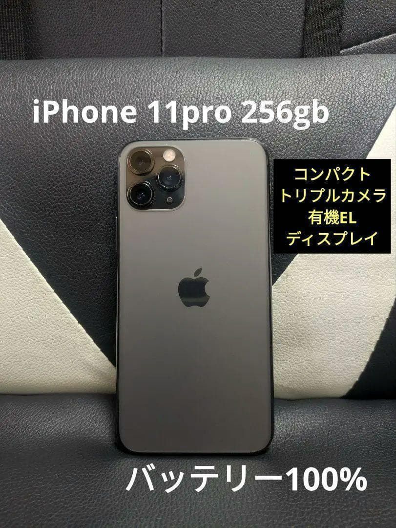 良好 iPhone11 pro 256gb グレー SIMフリー スマホ apple iphone 灰色