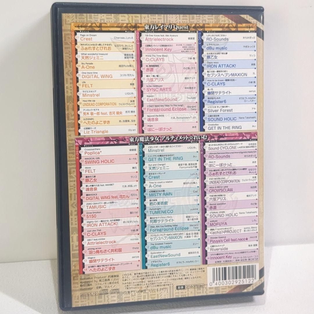 東方幻奏響 Revival 弐 魔法少女 魔王勇者 初回生産盤 同人 音楽 CD