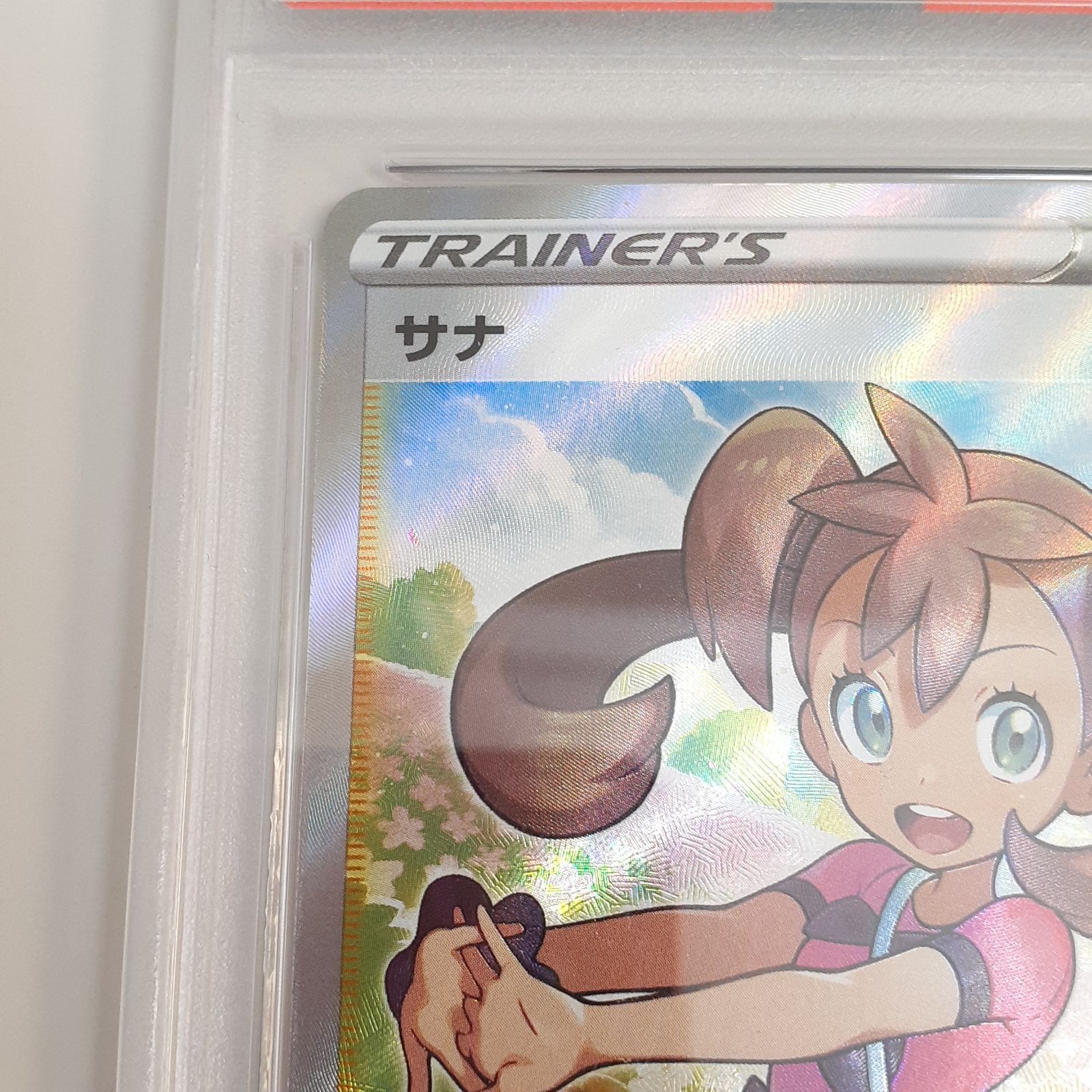 三沢店】 サナ SR S7R 蒼空ストリーム 077/067 PSA8 鑑定品
