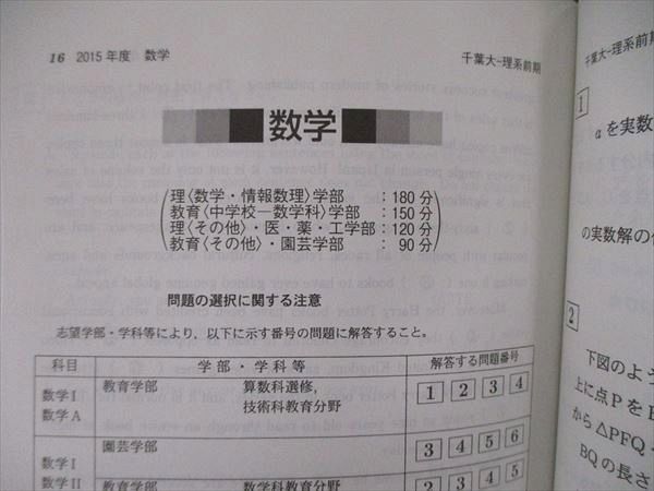 TV06-065 教学社 大学入試シリーズ 千葉大学 理系 前期日程 最近4ヵ年 過去問と対策 2019 赤本 26S1B - メルカリ