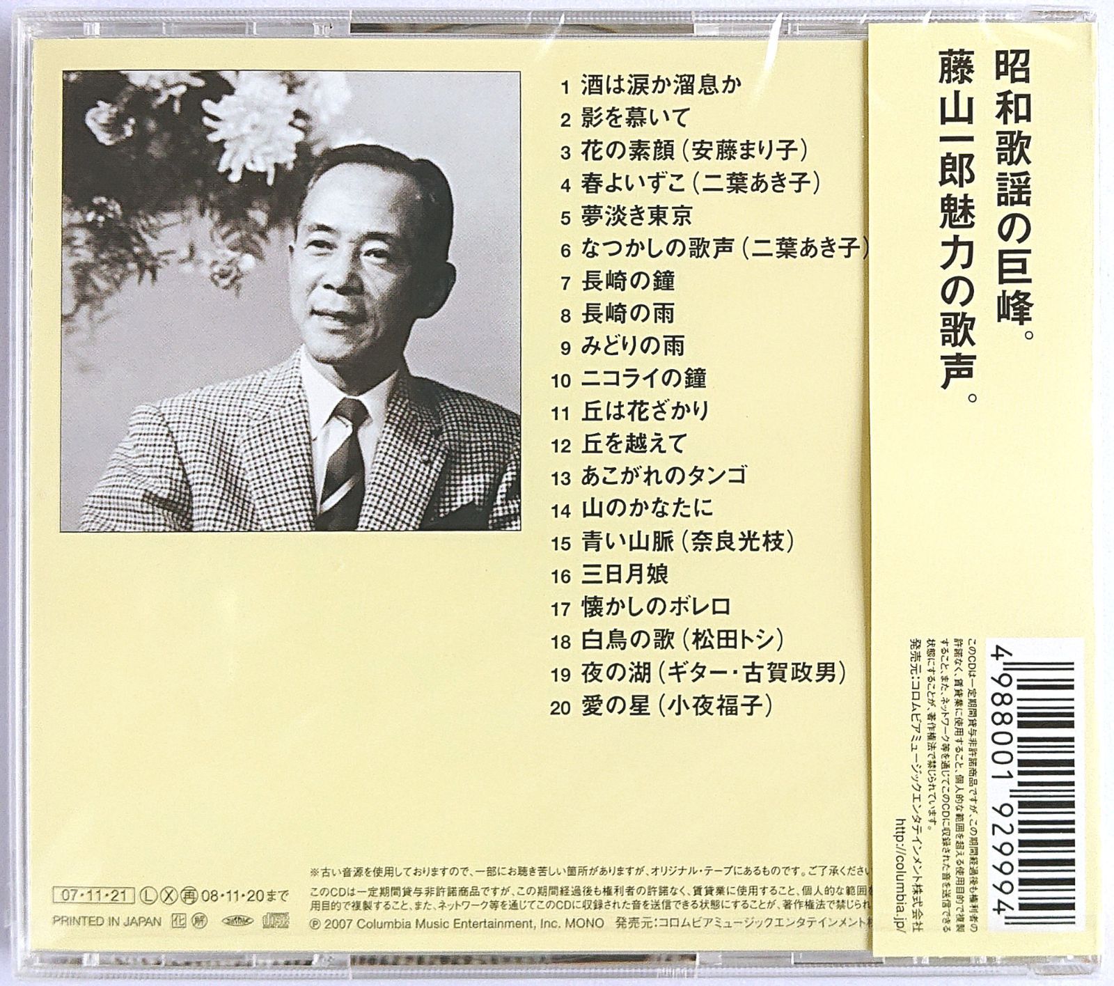 藤山一郎 思い出のアルバム レコード 藤山一郎 思い出のアルバム レコード Amazon.co.jp: 昭和