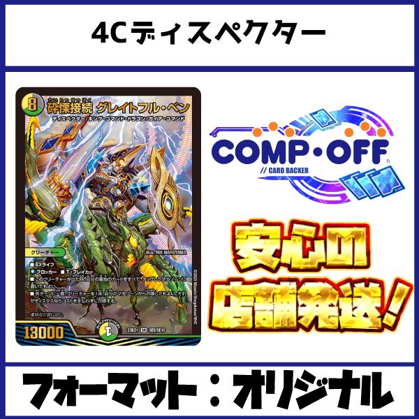 デュエマ 4Cディスペクター デッキパーツ デュエルマスターズ デュエマ 4C ディスペクター デッキ