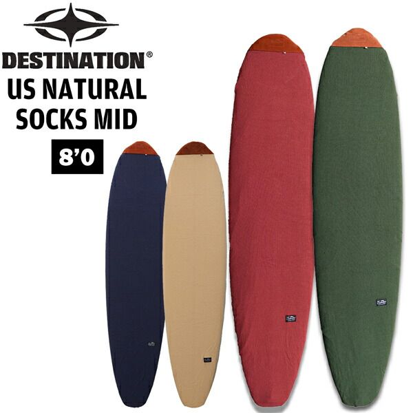 サーフィン サーフボード ニットケース デスティネーション DESTINATION USナチュラルソックス ミッド 8’0