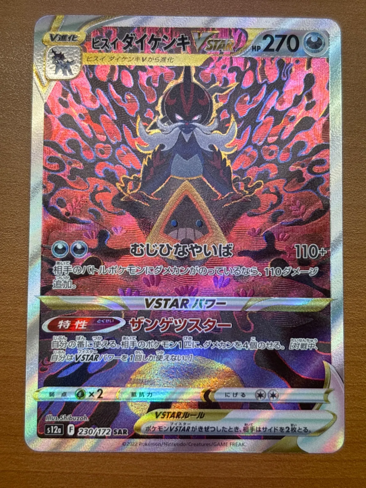 2025年最新】ヒスイダイケンキ sar psa10の人気アイテム - メルカリ