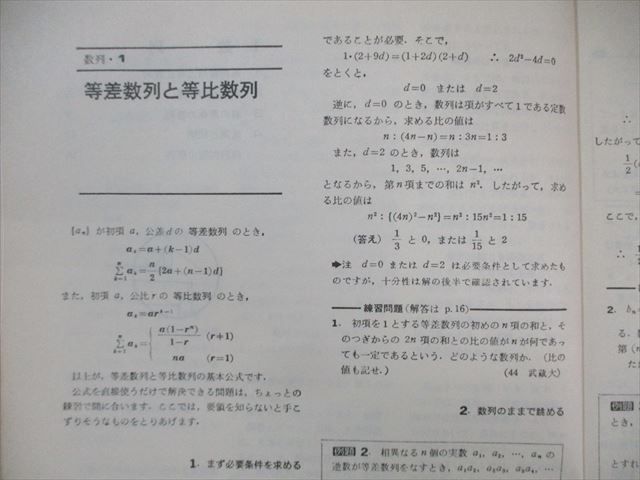 WO03-036 東京出版 大学への数学 解法の探求I 1983年4月号 臨時増刊 山本矩一郎/福田邦彦/安田亨/牛尾哲朗/他多数 10s6D -  メルカリ