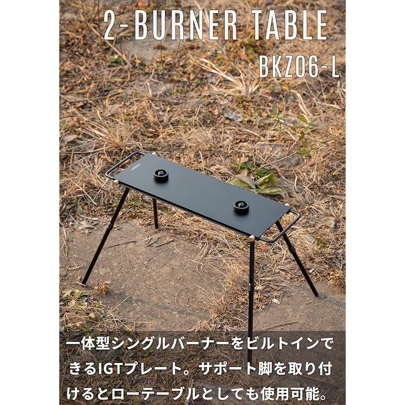 キャンピングムーン CAMPING MOON 一体型シングルバーナー 用 IGTテーブル サポート脚付き ツインバーナー 遮熱 テーブル IGT天板 BKZ06-L