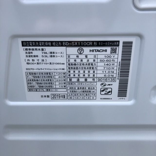 BD-SX110CR 2019年製