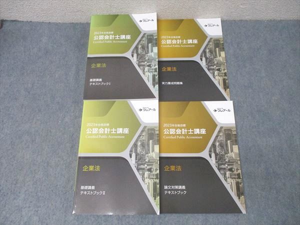 クレアール公認会計士講座参考書セット21年目標 クレアール公認会計士