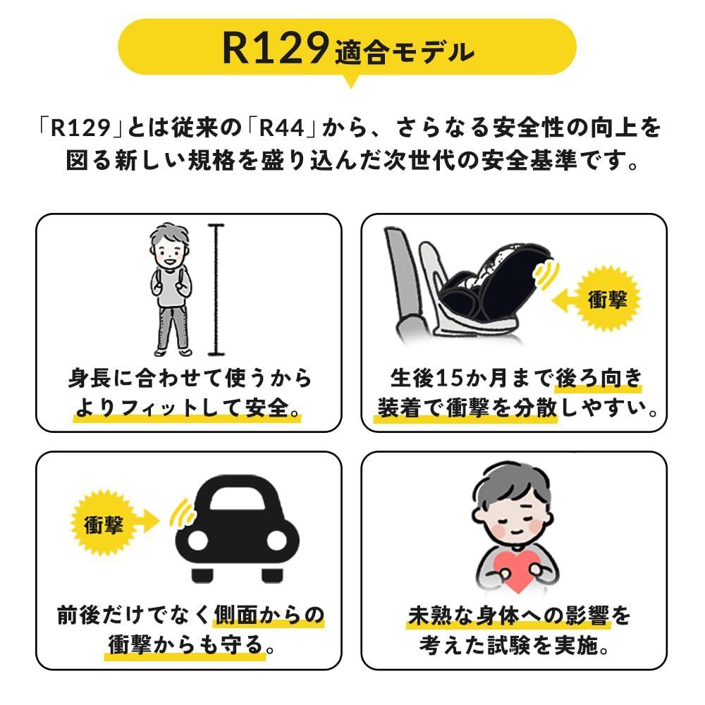 11歳ごろまで使える 4歳から 【R129適合】 (身長100~150cm対応) ジュニア