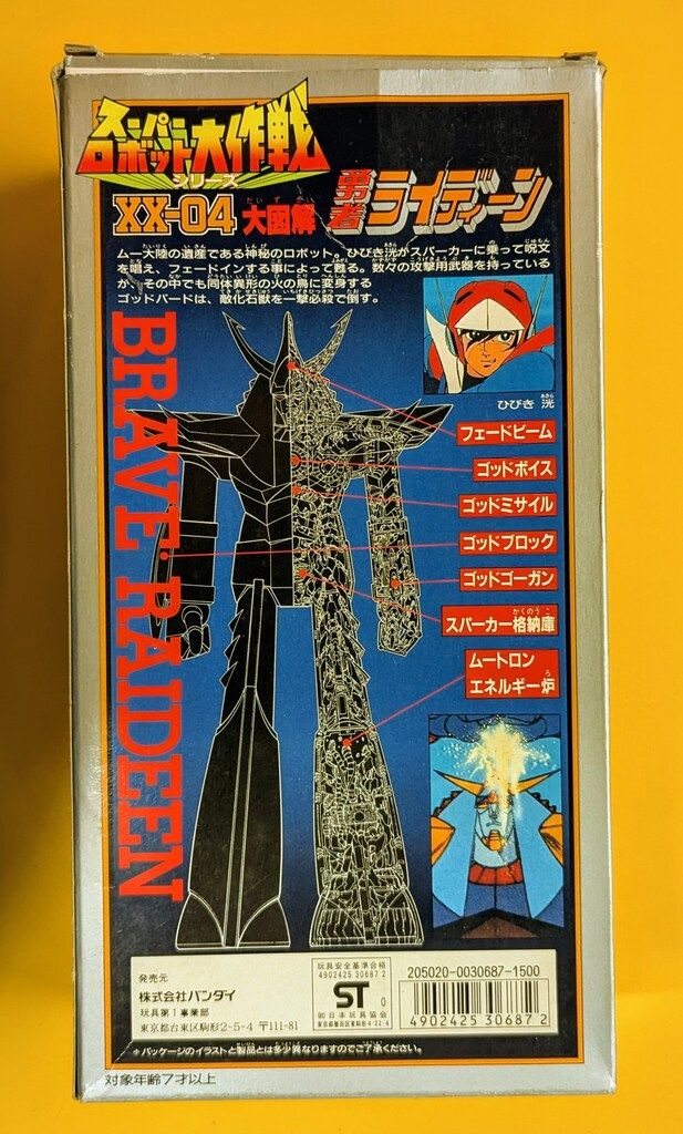 バンダイ スーパーロボット大作戦 勇者ライディーン XX04 - メルカリ