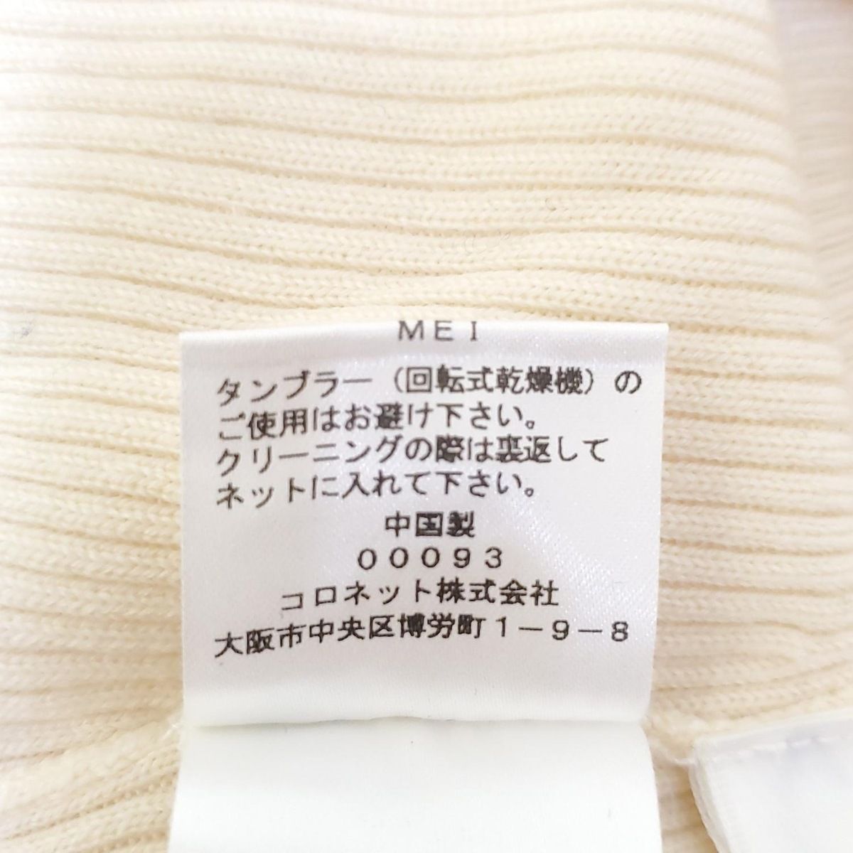 mila schon - mila schon(ミラショーン) 長袖セーター サイズ42 M レディース美品  - アイボリー タートルネック/スパンコール mila schon(ミラショーン) 長袖セーター サイズ42 M レディース