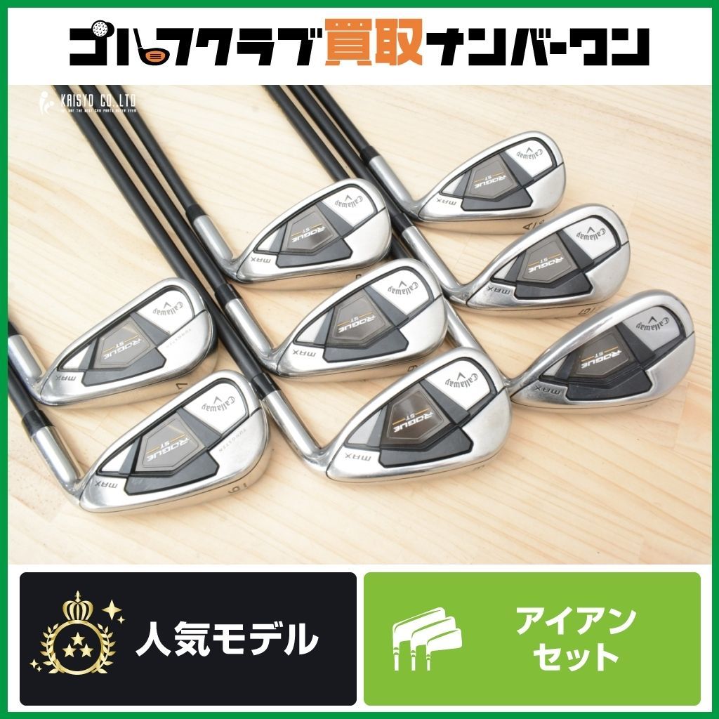 Callaway - 新品未使用！キャロウェイROGUE ST MAX GW.SW ２本 VENTUS 日本仕様】【送料無料】キャロウェイ□ROGUE ST MAX□アイアン