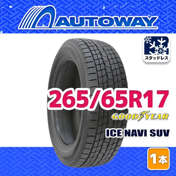 AUTOWAY 265 65R17 GOODYEAR ICE NAVI SUV ｽﾀｯﾄﾞﾚｽ 17インチ 1本売り 冬タイヤ オートウェイ 製