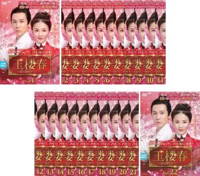 中国ドラマ【玉楼春～君に詠むロマンス～】全話 DVD＆Blu-ray