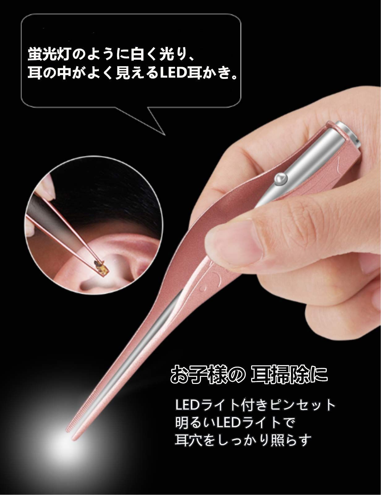 ピンセット 耳掃除 LEDライト付き 子供 耳かき 耳掃除 ローズピンク