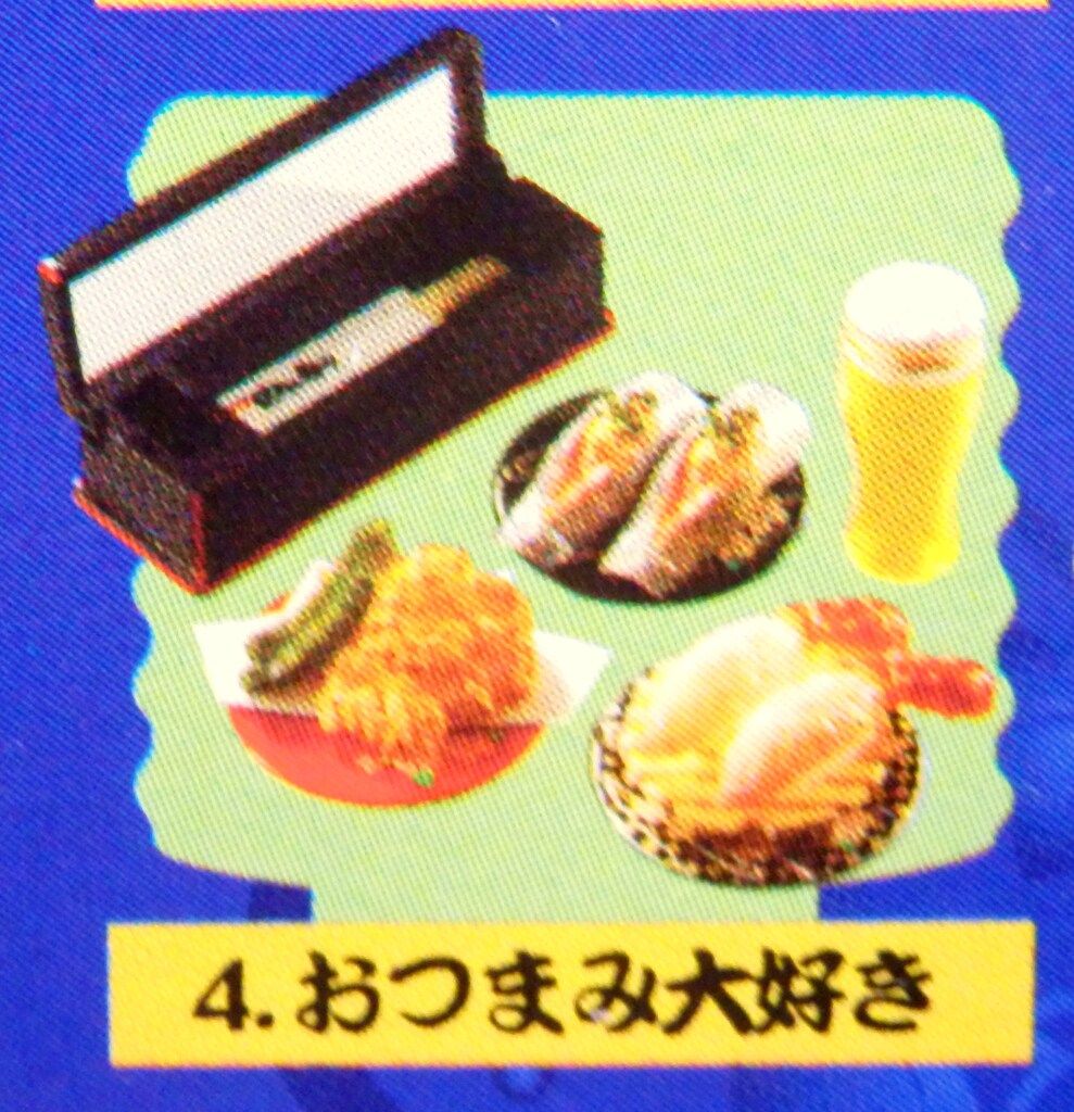 リーメント ぷちサンプルシリーズ 新鮮回転寿司 4.おつまみ
