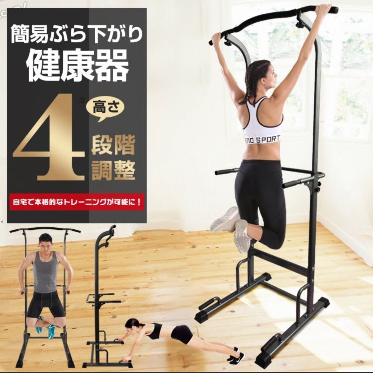 ぶら下がり健康器 筋トレ トレーニング ストレッチ 簡易 懸垂 腕立て 高さ調節 健康ぶら下がり 懸垂棒 フィットネス ダイエット ジム 運動不足 筋肉 自宅
