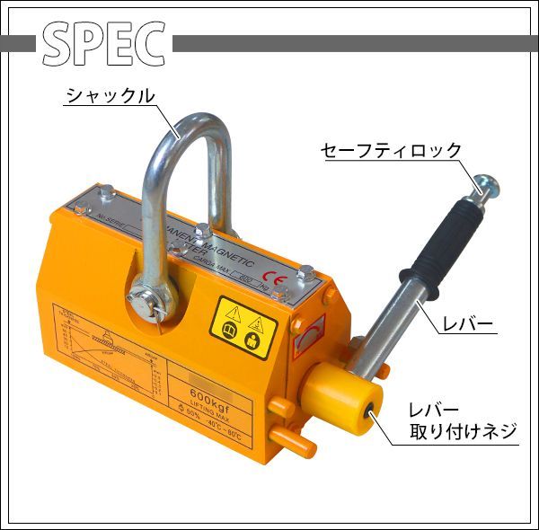 リフティングマグネット 永久磁石 電源不要 吊り上げ重量 約600kg 約0.6t ネオジム磁石 シャックル リフティング マグネット 永磁 マグネットリフター クレーン 玉掛け 吊り具 吊具 鉄材 平鋼 鋼板 丸鋼 運 liftingmagnet-b600