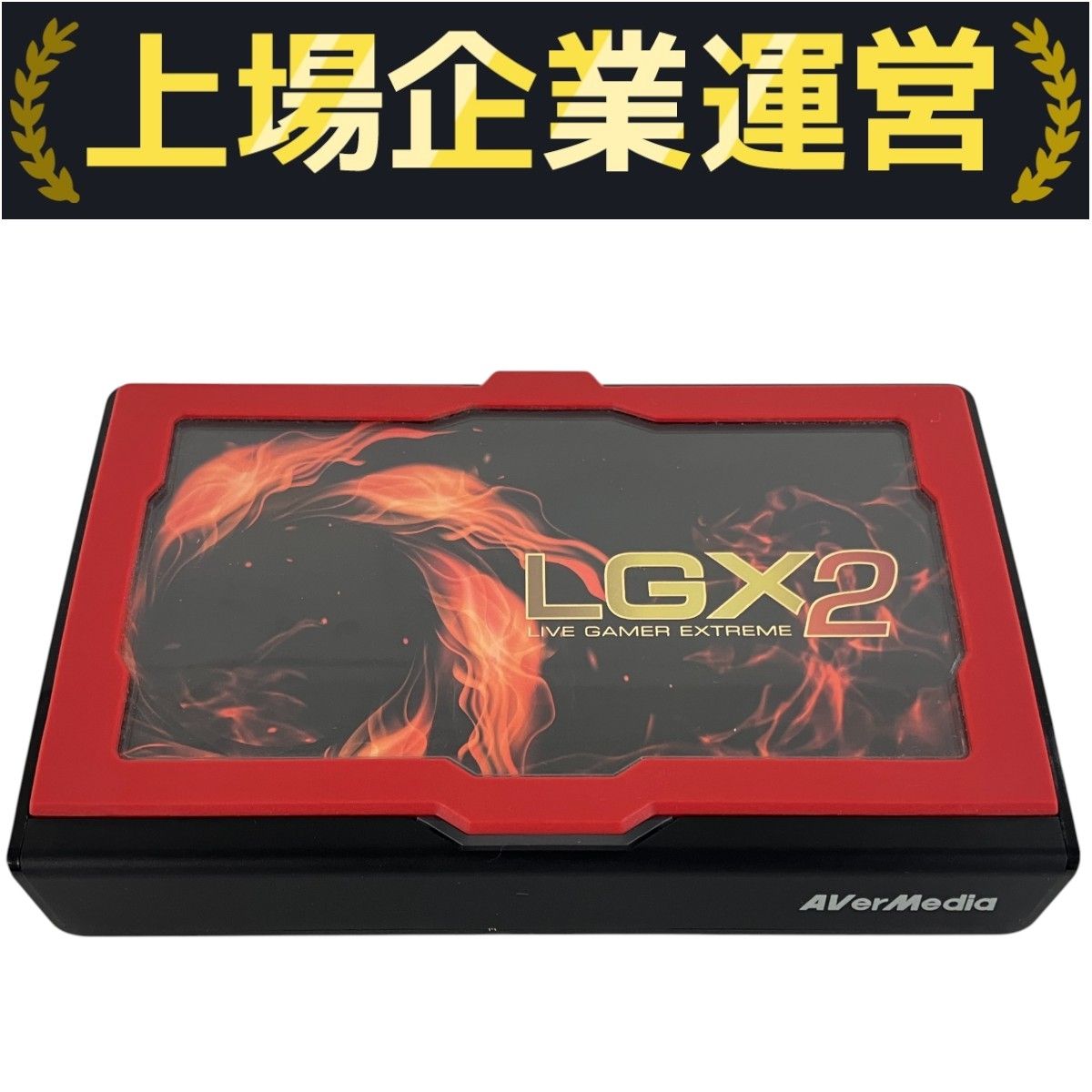 LGX2(Live Gamer EXTREME2)ゲームキャプチャーボックス AVerMedia Live