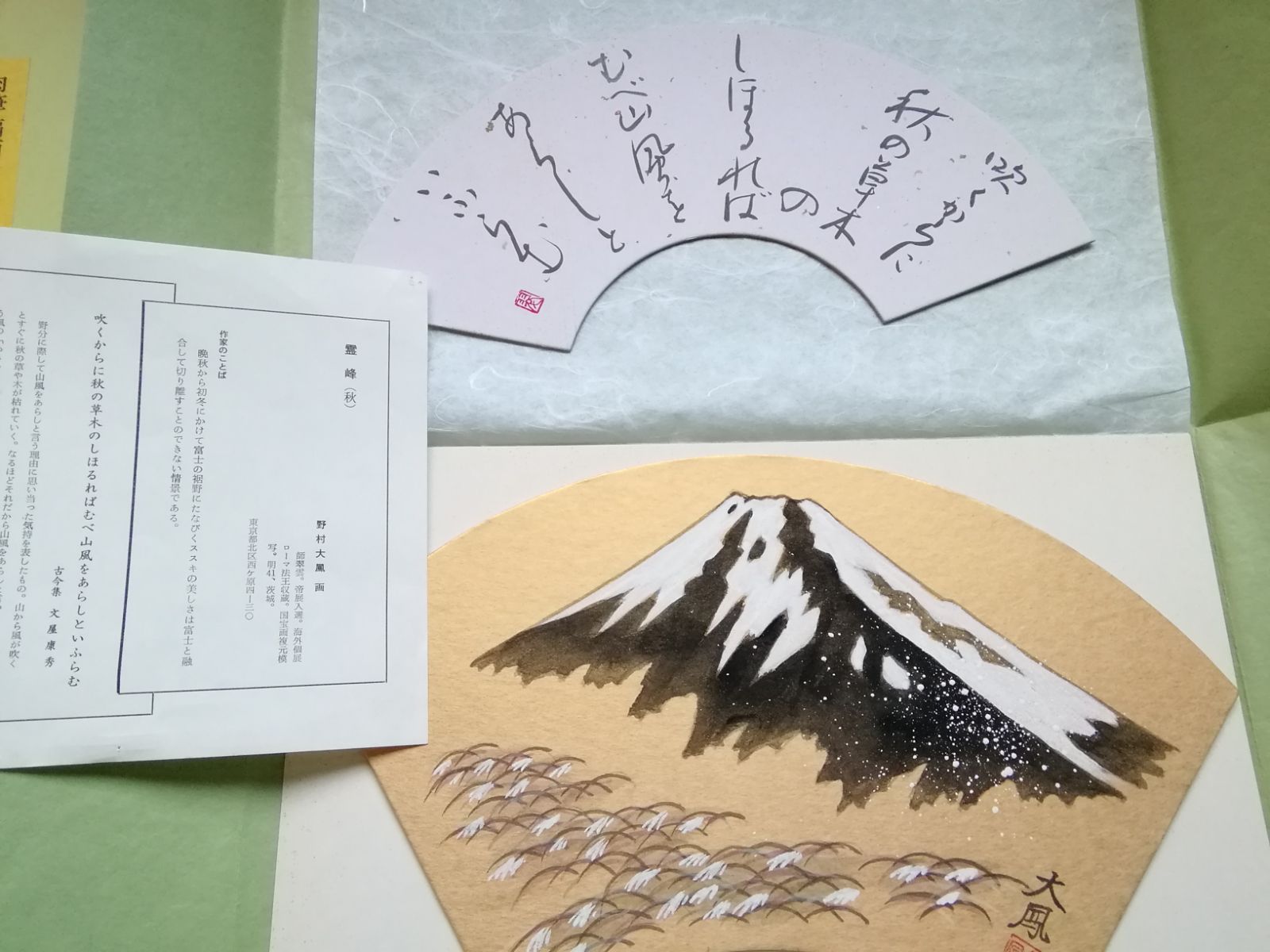 肉筆扇面 日本の美 11枚セット 山本五十六 書 扇面 額装 肉筆