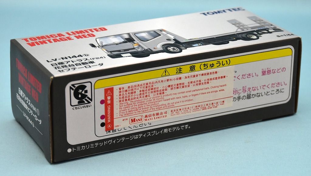 トミーテック TOMICA LIMITED VINTAGE NEO 日産アトラス (F24