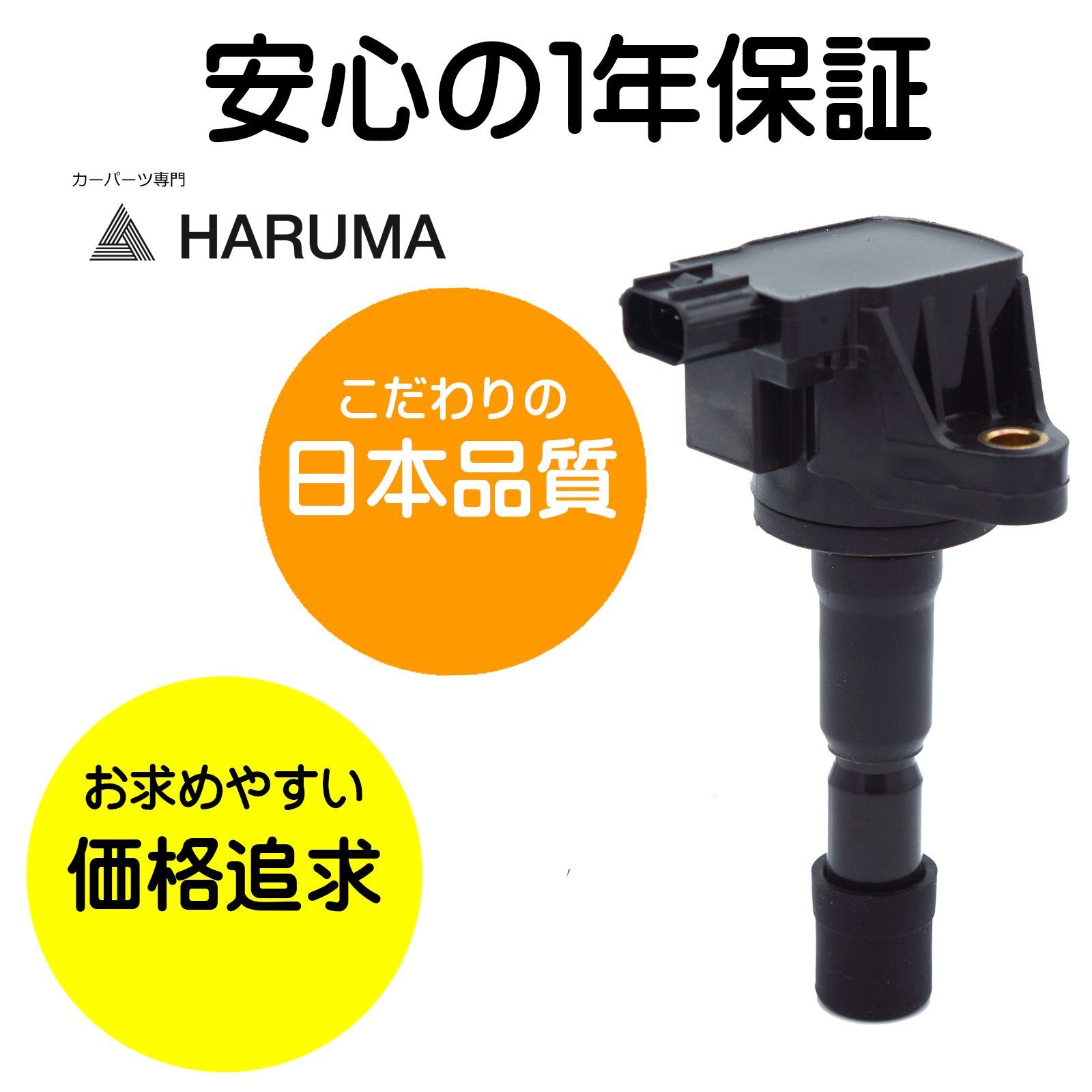 訳あり数量限定特価】 【HARUMA】 ホンダ 4本セット