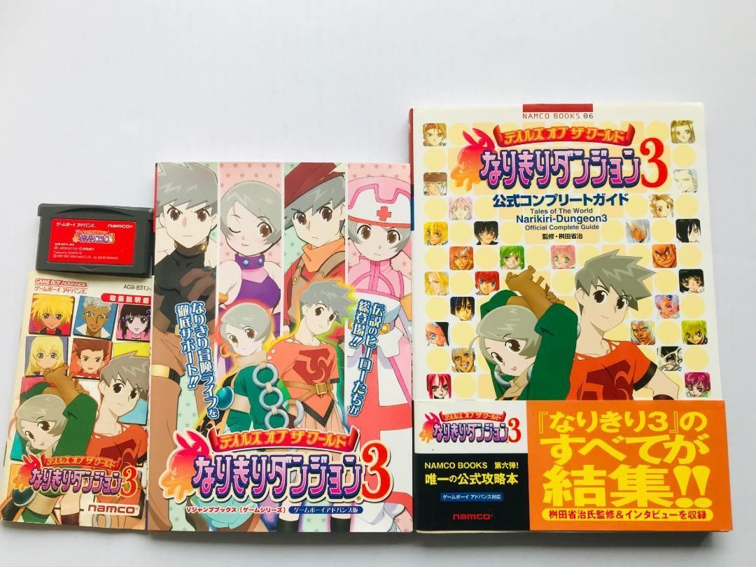 テイルズ オブ ザ ワールド なりきりダンジョン3 Vジャンプブックス ゲームシリーズ 公式コンプリートガイド 帯 攻略本 GBA Tales of the