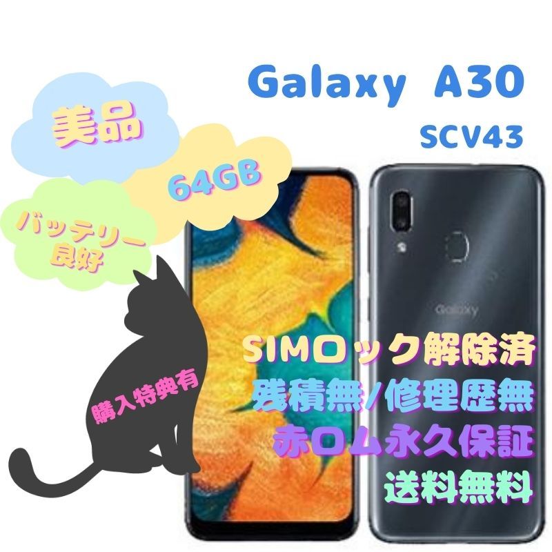 GALAXY A30 SIMフリー - その他