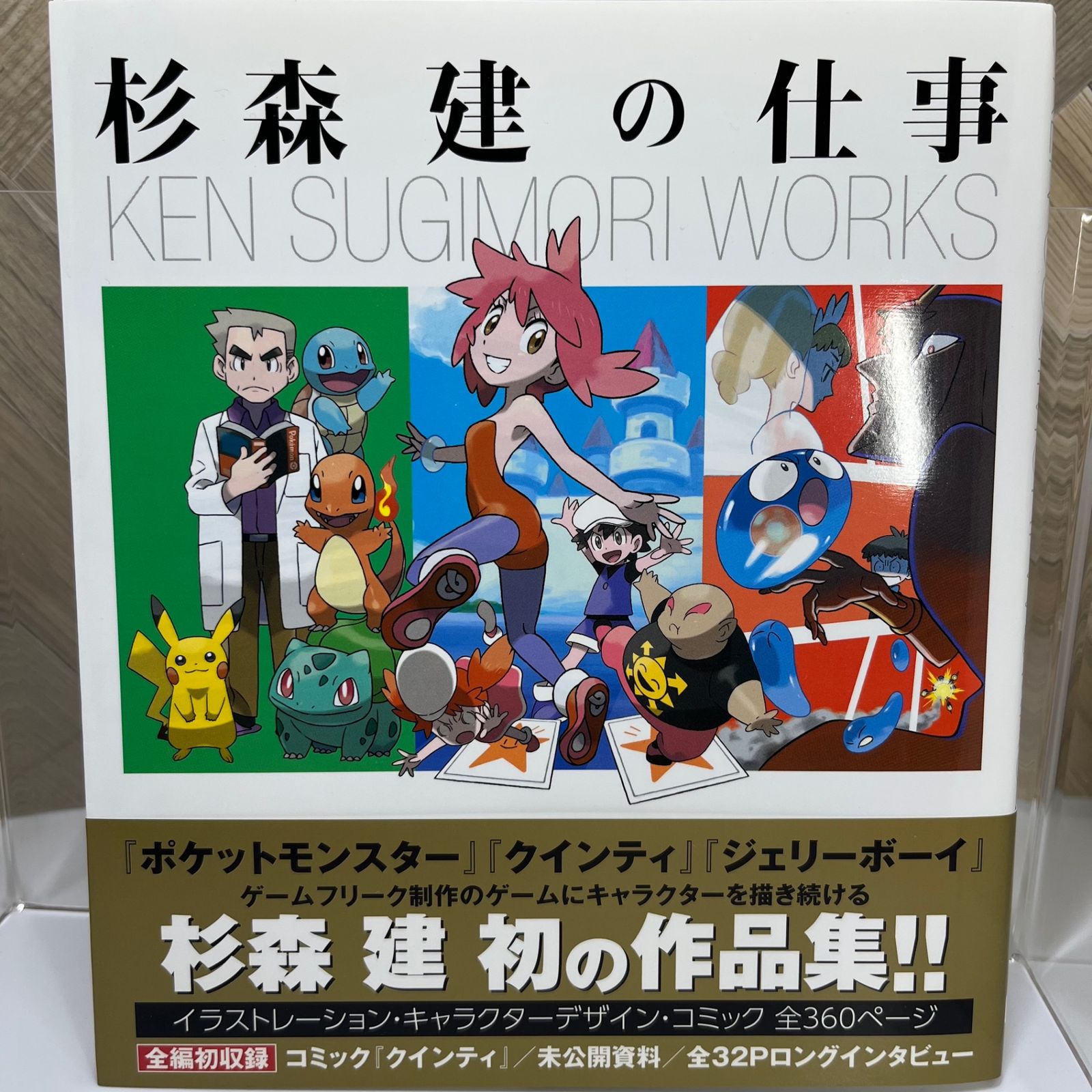 杉森建の仕事 『クインティ』から『ジェリーボーイ