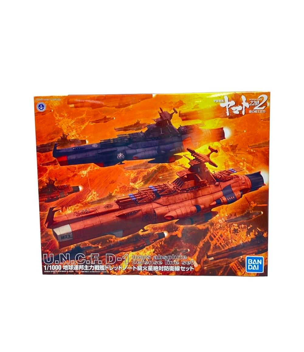 プラモデル 宇宙戦艦ヤマト2202 愛の戦士たち 1|1000 地球連邦主力戦艦 ドレッドノート級火星絶対防衛線セット バンダイ