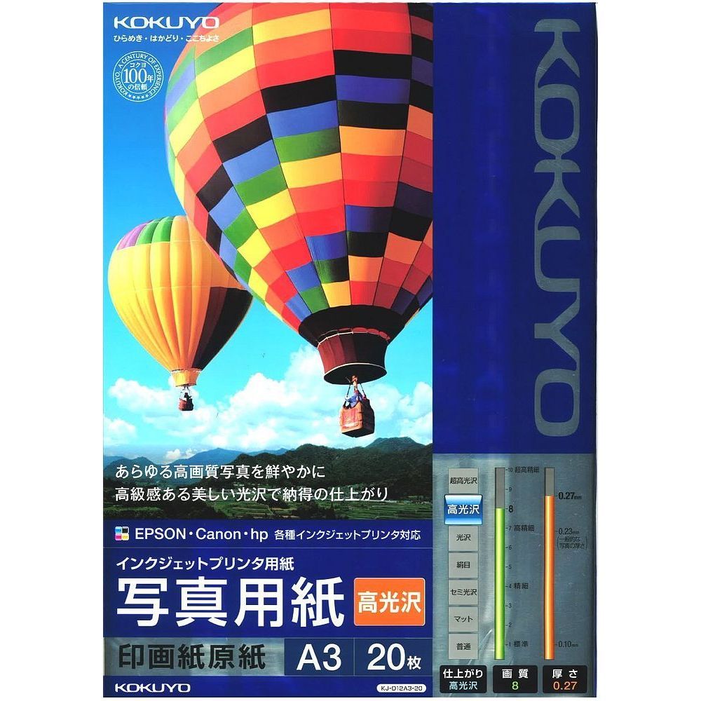 まとめ買い コクヨ インクジェット 写真用紙 印画紙原紙 高光沢 A3 20枚 KJ-D12A3-20 3冊セット