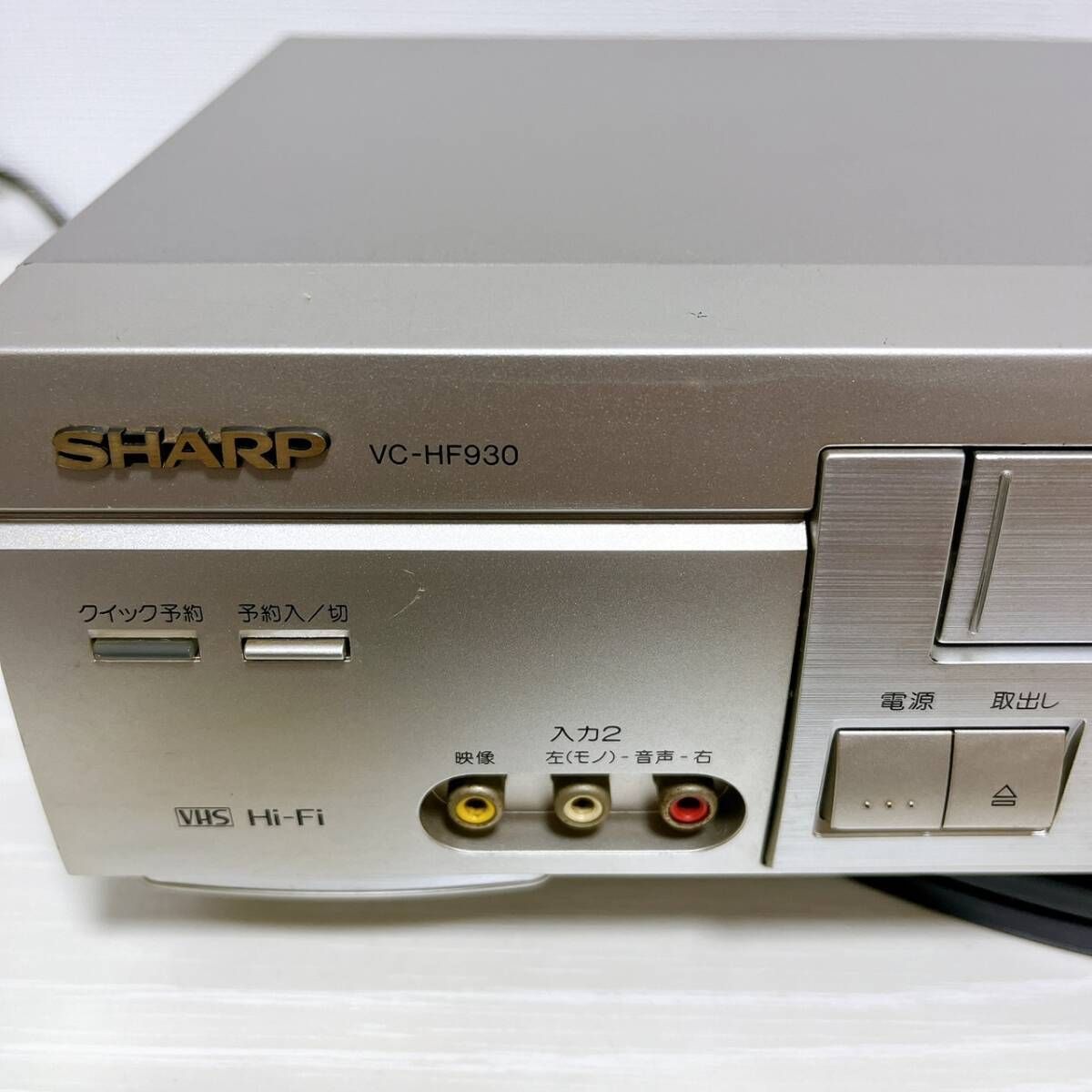 T07982750 【整備品】 SHARP シャープ ビデオデッキ VHS VC-HF930