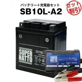 バッテリー＋充電器セット】SB10L-A2 シールド型 □ スーパーナット充電器 □ スーパーナット - メルカリ
