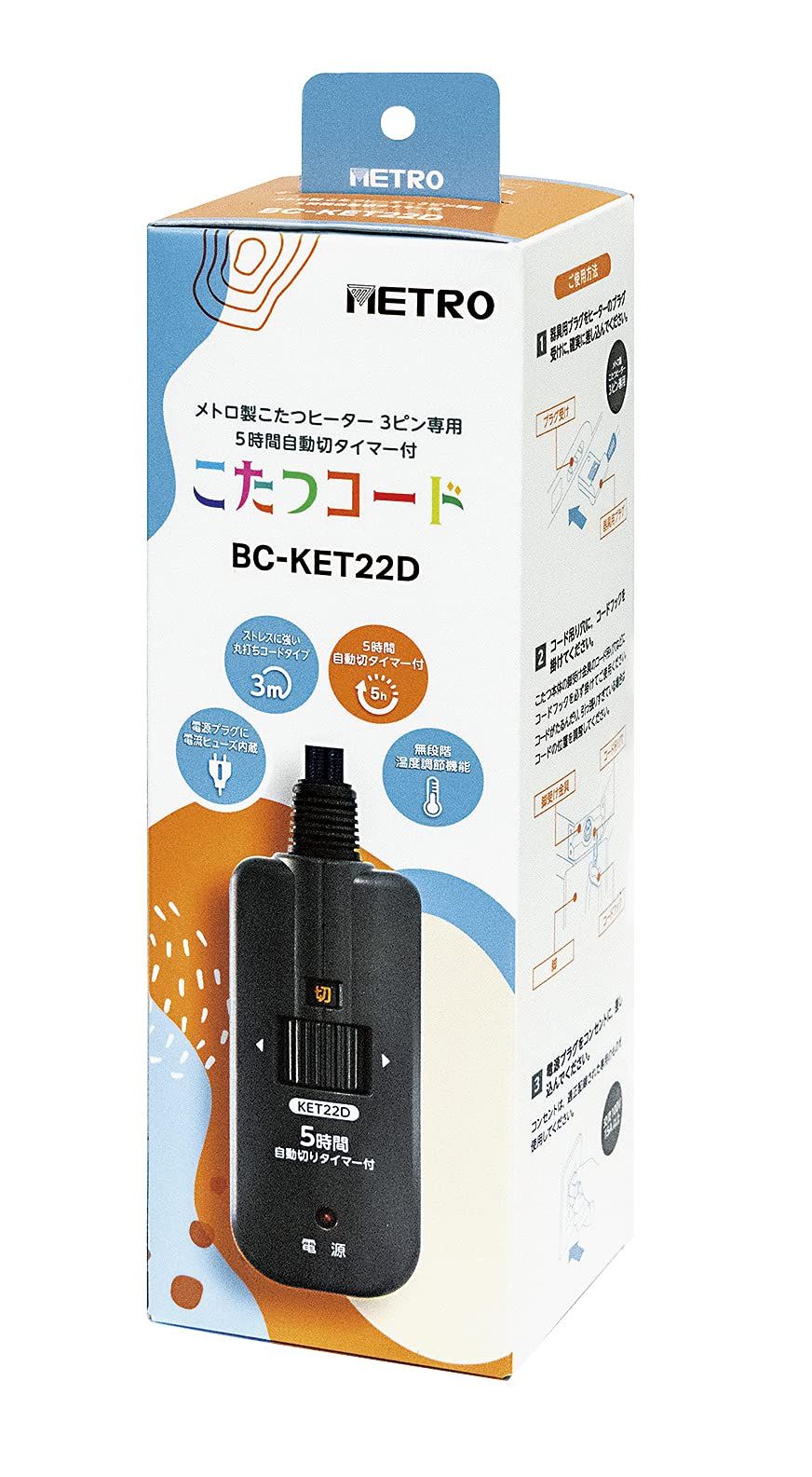メトロ メトロ こたつコード 3m 5時間切タイマー付 手元温度コントロール式 ヒーターユニット3ピン用 BC-KET22D ダークブルー 2 5時間切タイマー付 b 旧モデル