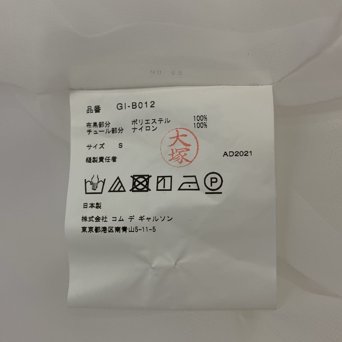 美品】 COMME des GARCONS / コムデギャルソン | 2022SS