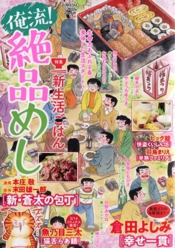 俺流！絶品めし　全45冊セット 俺流！絶品めし 全45冊セット - メルカリ
