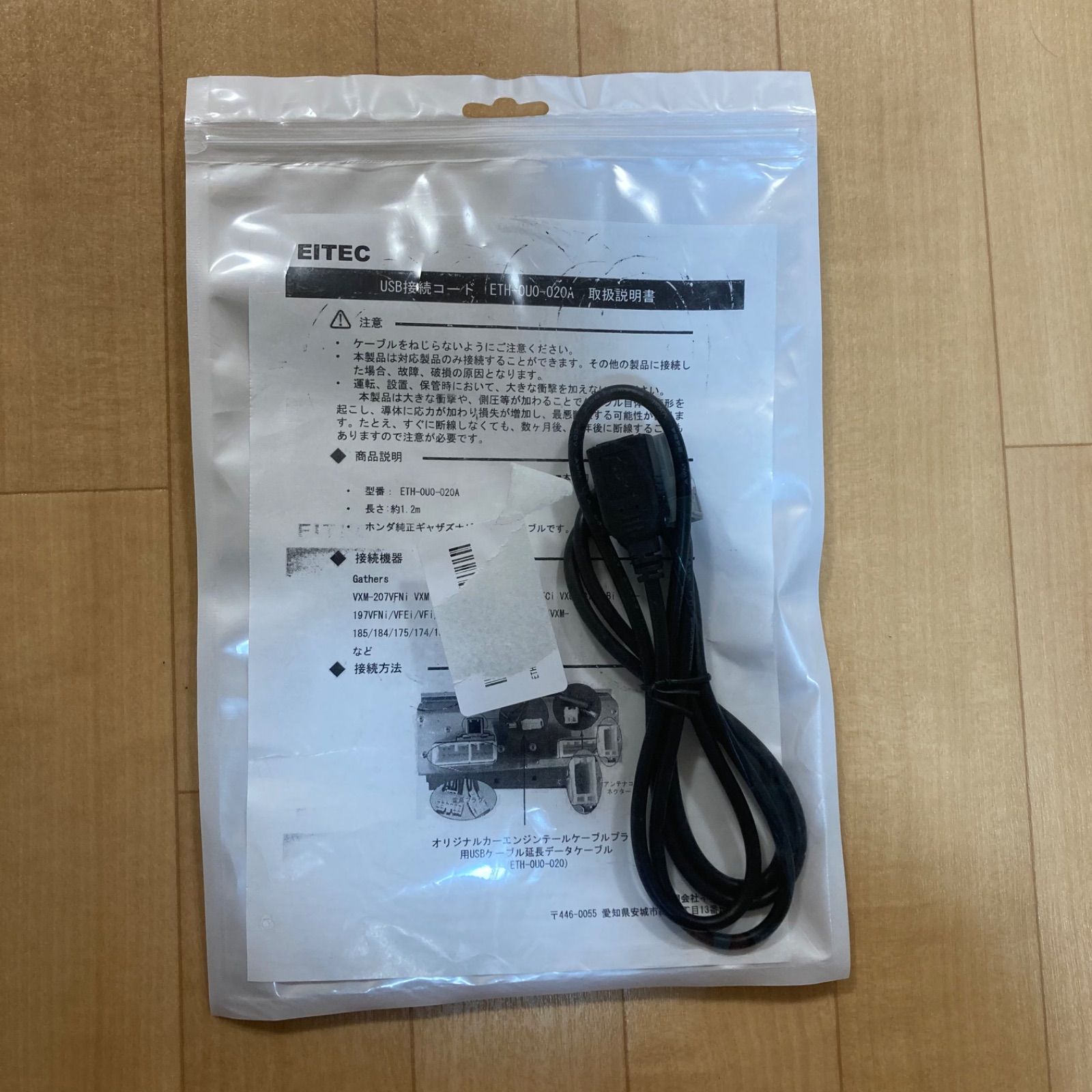 EITEC ホンダ純正ナビ ギャザズ USB接続コード 08A41-0U0-020 互換品