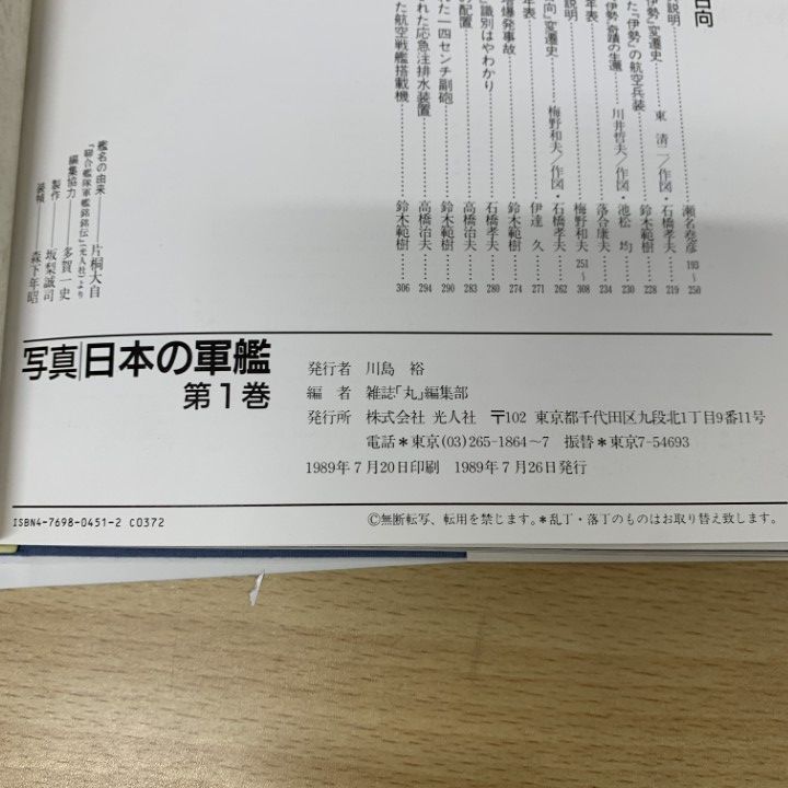 ■01)【同梱不可】写真 日本の軍艦 全14巻+別巻2冊 計16冊セット/光人社/戦記/ミリタリー/空母/戦艦/重巡/小艦艇/海軍/図面集/B □01)【同梱不可】写真 日本の軍艦 全14巻+別巻2冊 計16冊セット