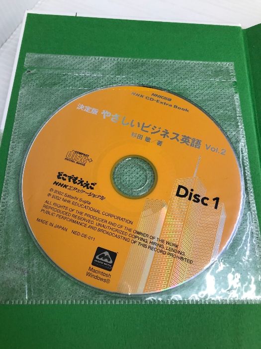 やさしいビジネス英語 Vol.2 決定版 (NHK CD-Extra Book)