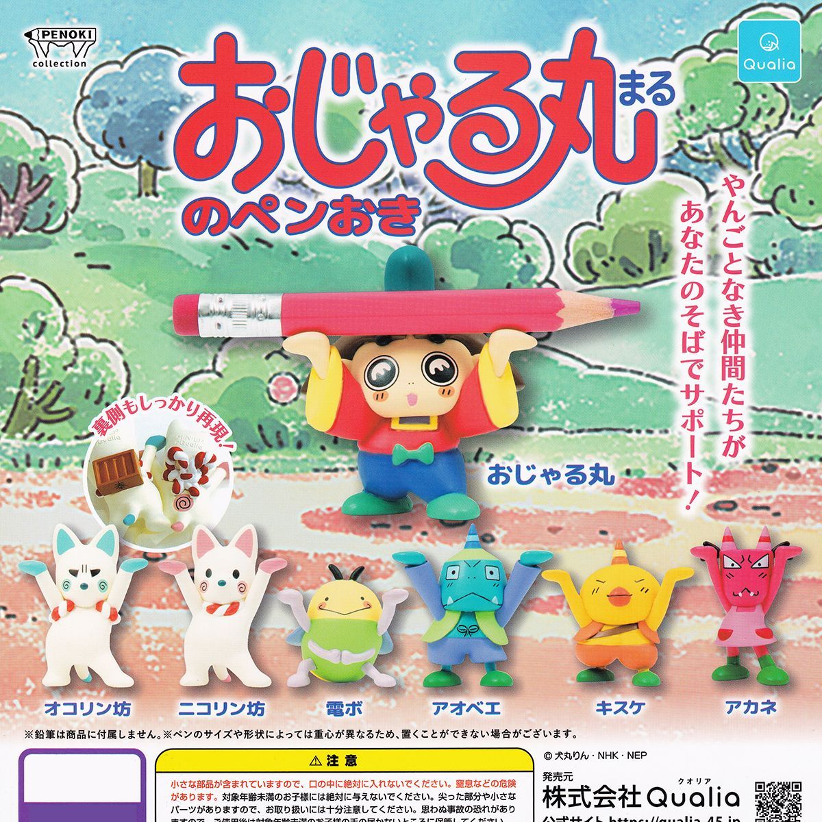 nounou おじゃる丸パーツ おじゃる丸のペンおき Qualia 【全7種フルコンプセット＋DP台紙