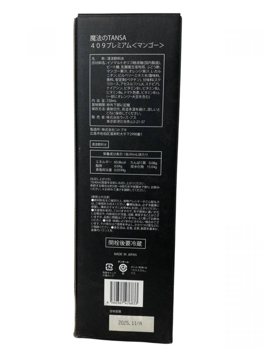 720mL 賞味期限2025.11