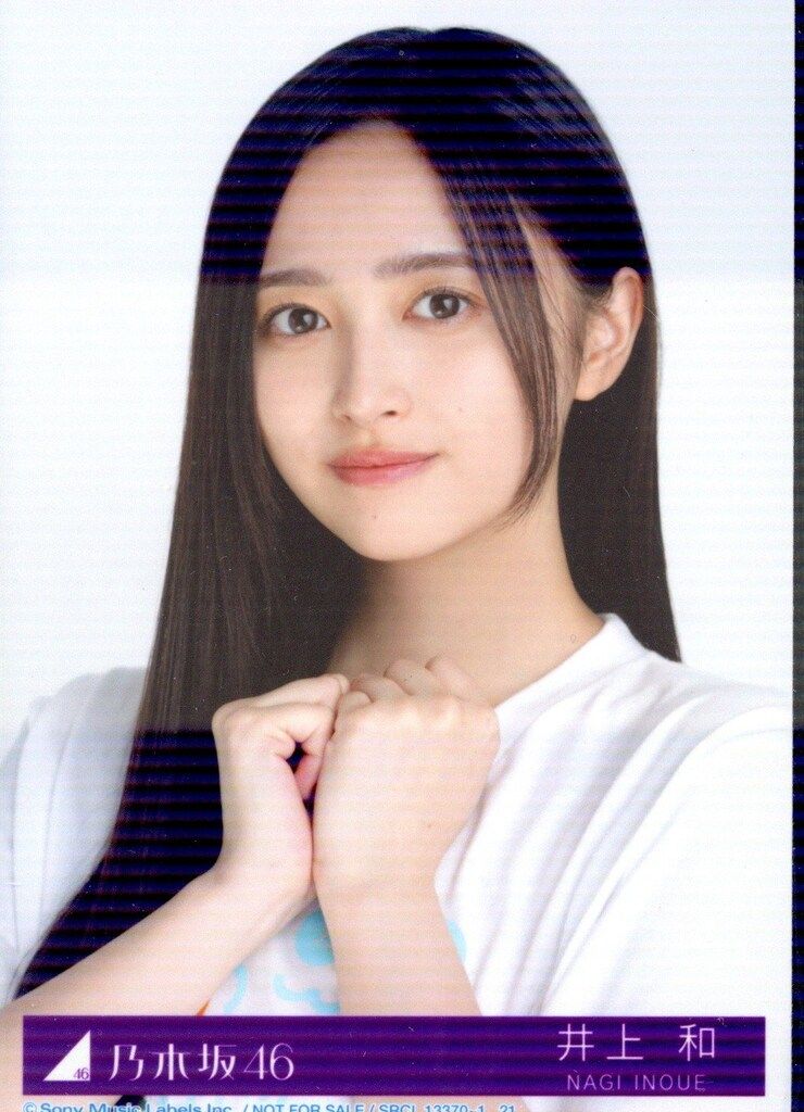 乃木坂46 Same numbers 初回限定盤 井上和 封入特典生写真 ヨリ