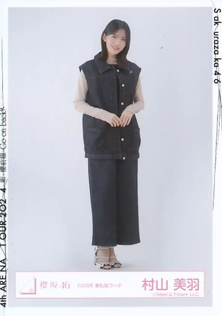 中古】生写真(乃木坂46) 村山美羽/全身/櫻坂46ランダム生写真【2024年