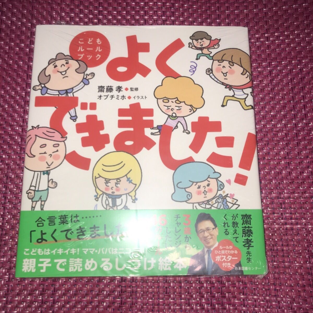 最新刊 おさほうえほん 高濱正伸 監修 よくできました 齋藤孝 監修 2冊