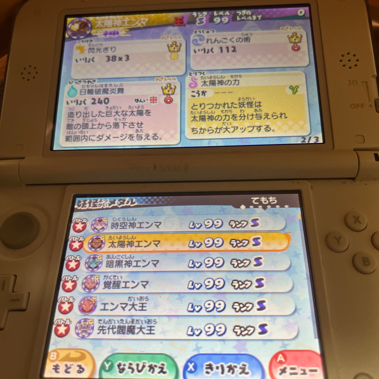 妖怪ウォッチ3スキヤキ